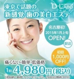 削らないし痛くない！歯の美白エステ「セルフホワイトニングD-Labo」