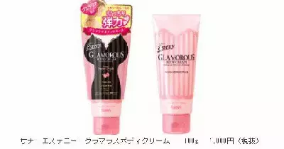 2月4日「グラマラスボディクリーム」販売開始。しっとり、むっちりボディへ