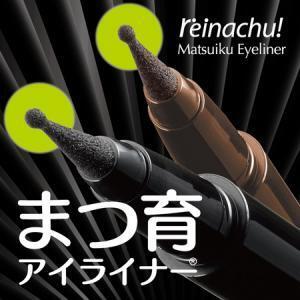 まつ毛美容液はもういらない？！「レイナチュ まつ育アイライナー(R)」登場！
