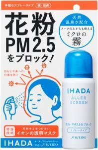 ひとふきで花粉、PM2.5寄せ付けない、「イハダ　アレルスクリーン」