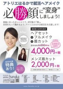 就活生必見！プロのメイクでお得に写真撮影