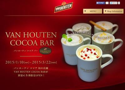 美容効果大のココア！バンホーテンがココア・バーを限定オープン