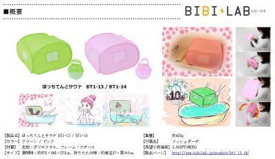 女子力UPうるおい大作戦！自宅の浴槽にポンッとサウナ出現！