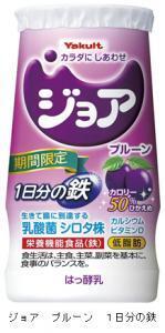 鉄分を摂りたい女性に！カロリーひかえめ期間限定「ジョア」登場！