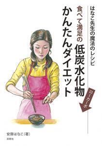 普通の家庭料理で無理なくかんたんダイエット