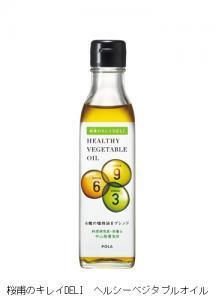 贅沢なオイルを6種ブレンド『ヘルシーベジタブルオイル』登場！