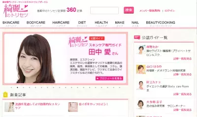 美容のためのハウツーサイト『綺麗のトリセツ』開設！
