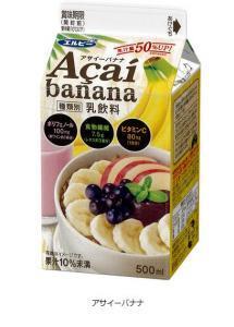 アサイーシリーズ第7弾！リニューアルした「アサイーバナナ」復活！