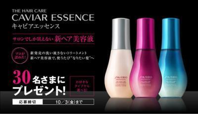 ダメージヘアを救う！ 資生堂「ザ・ヘアケア キャビアエッセンス」発売記念キャンペーン実施中