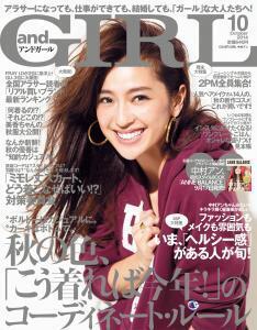 今のトレンドは「ヘルシー感」！「and GIRL 10月号」表紙は中村アンさん
