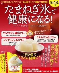 1日2個でアンチエイジング！話題の「たまねぎ氷」のスゴイパワー！