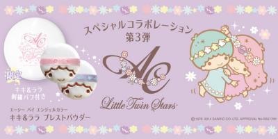 キキ＆ララとスペシャルコラボ！可愛いプレストパウダー新発売