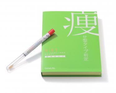ダイエットは遺伝子型に合わせて！　ディノス遺伝子検査キット発売