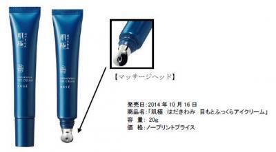 目もとハリつや！直塗りそのままマッサージ！“お米のチカラで乾かない肌へ”