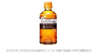 冬こそ脂肪も糖も吸収させない！『からだすこやか茶W』がホットで登場！