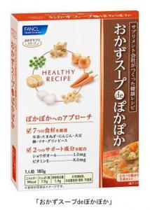 “冷え”にアプローチ「おかずスープdeぽかぽか」新発売