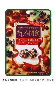 「キレイな間食」でおやつタイムを応援！