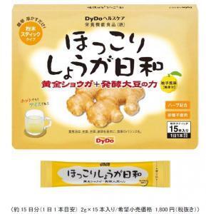 「ほっこりしょうが日和」でからだポカポカ！高知県産黄金ショウガ配合！