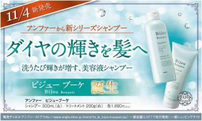 宝石成分配合！洗うほどに贅沢なダイヤの輝き！美容液シャンプー誕生
