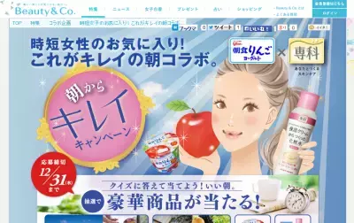 資生堂「専科」とグリコ「朝食りんごヨーグルト」がコラボ！“朝からキレイキャンペーン”