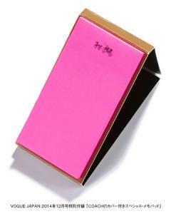 VOGUE12月号でしか手に入らないCOACHの特製メモパッドが付録に！