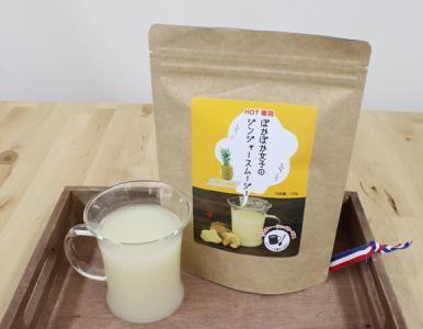 冬でもスムージー！生姜がたっぷりホット専用が新登場！