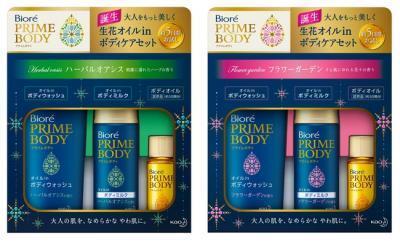 「ビオレ プライムボディ」が5日間お試しセットを発売