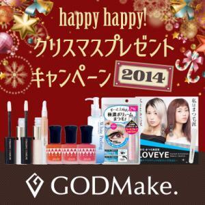 「GODMake.」からクリスマスプレゼント