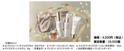 STOP冬枯れ肌！頑張っている肌へのご褒美コフレ限定発売