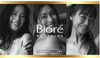 「ビオレ プライムボディ誕生」編CMが放送開始！