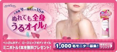 お風呂後の保湿、ちゃんとしてる？新発売のボディオイルをお試しできるキャンペーン