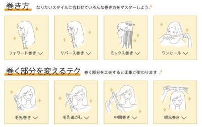 思い通りの巻き髪に！リーゼが特設サイトをオープン