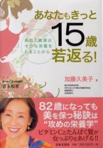 攻めの栄養学　血液診断結果をアンチエイジングケアに