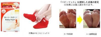 冬季限定！削らない角質ケアシリーズより「もこもこソックス付きベビーフット」が販売
