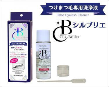 つけまつ毛、もっと長持ち！つけまつ毛専用洗浄液が登場