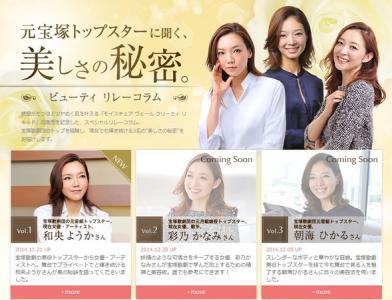 【期間限定】元宝塚トップスターが美しさの秘密をこっそり教えてくれる！カバーマーク