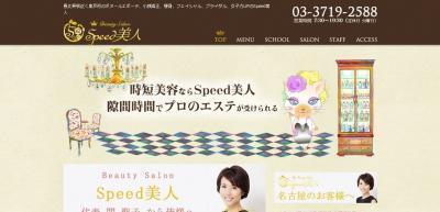 恵比寿ビューティーサロンSpeed美人、プラチナサロン受賞