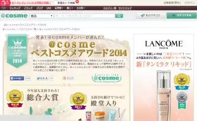 ＠コスメベストアワード発表！1位はあの美容液ルージュ