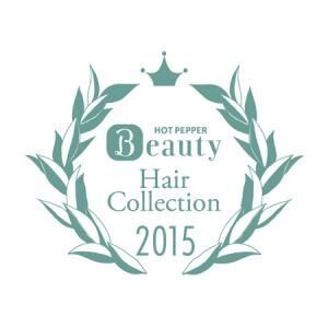 「HOT PEPPER Beauty ヘアスタイルコンテスト2015」開始します！