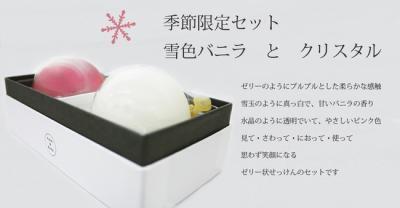 “ぷるっとふわっと”雪玉のような石けん！限定セット発売！
