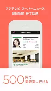 500円でヘアカット！話題の「CUTTALOCA」がAndroidアプリに