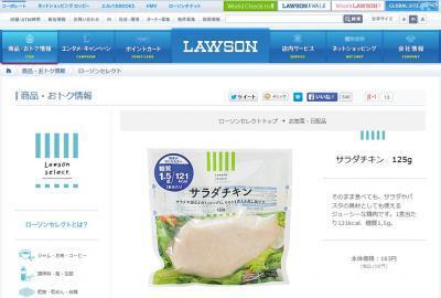 ヘルシーな食生活をサポート「ローソンセレクト サラダチキン」発売！