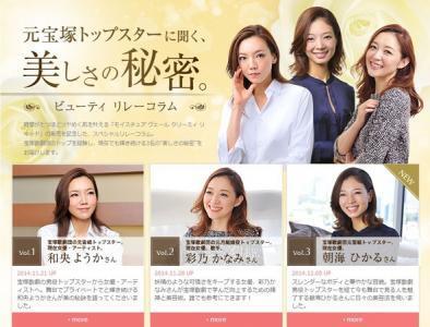 全コンテンツ解禁！元タカラジェンヌが美の秘けつを大公開！
