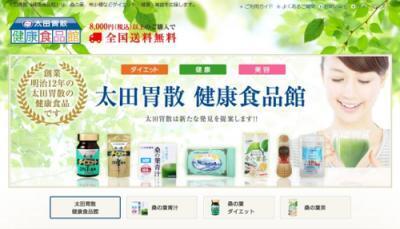 ECサイト「太田胃散健康食品館　本店」オープン