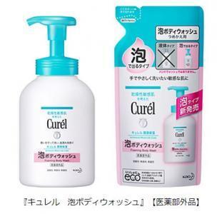 キュレル、手で洗える乾燥性敏感肌用『泡ボディウォッシュ』新発売