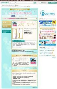 アットコスメ、2014年上半期ベストコスメを発表／大賞はマキアージュ「エッセンスグラマラスルージュ NEO」