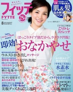 お腹即効痩せ！フィッテ8月号の表紙に国仲涼子さん！