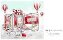 SK-II初、「いま、肌の未来を変えよう。」美肌のためのビューティ　テーマパーク期間限定で開催