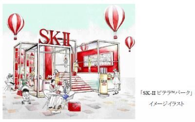 SK-II初、「いま、肌の未来を変えよう。」美肌のためのビューティ　テーマパーク期間限定で開催