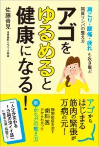 アゴに違和感を感じている人へ、「リンパは流すのではなく、整える」！？